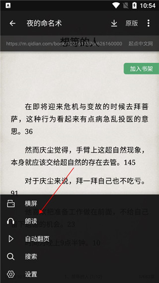 小说tts语音引擎手机版