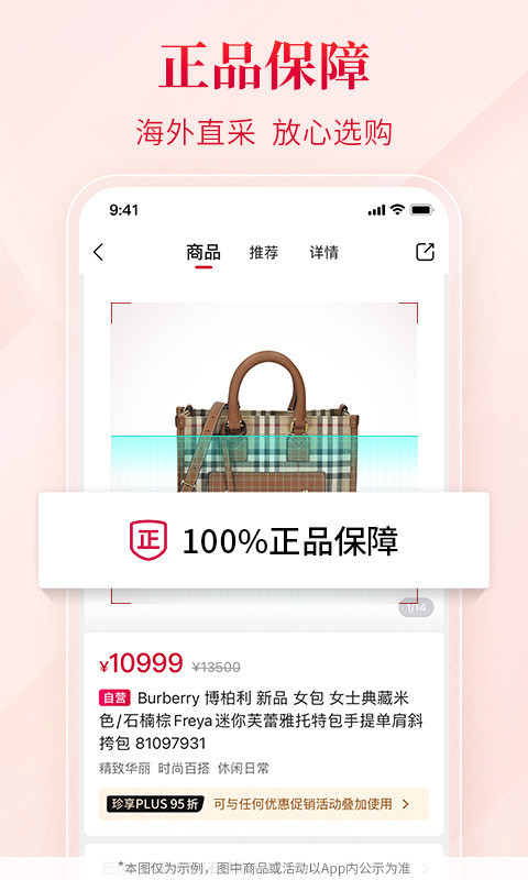 珍品网app