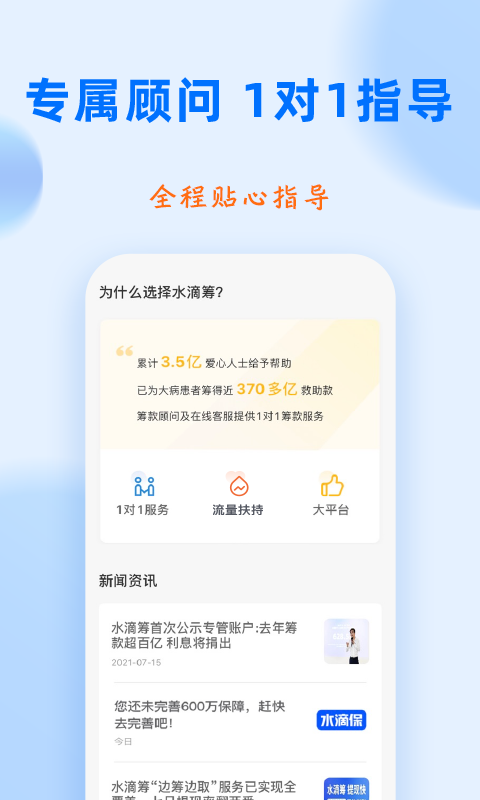 水滴筹app