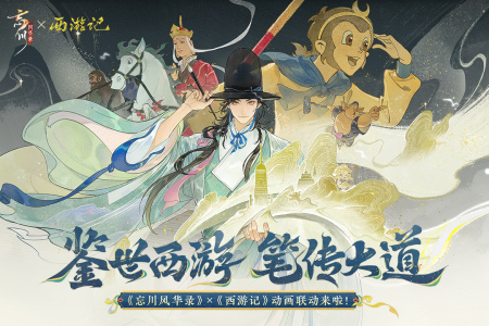 忘川风华录qq版