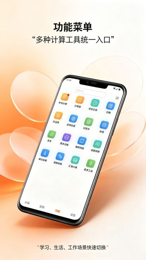 简易计算器app