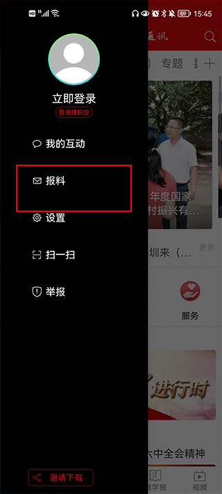 北海通讯app