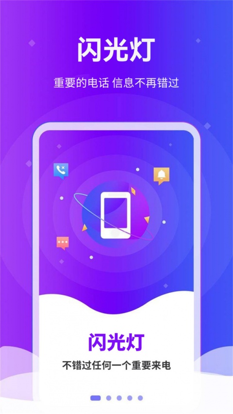炫酷来电闪光灯app