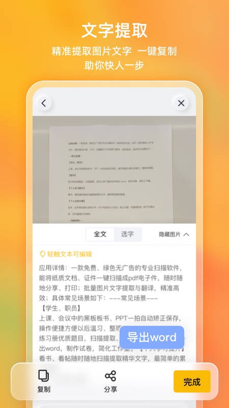 布丁扫描app
