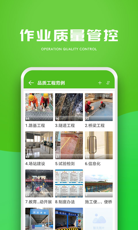 建造通官方版