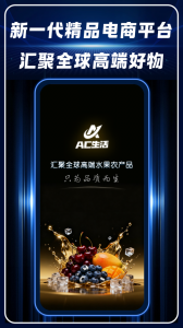 AC生活app