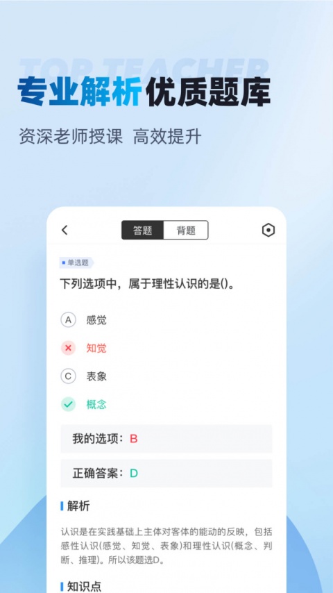 辅警协警考试聚题库软件