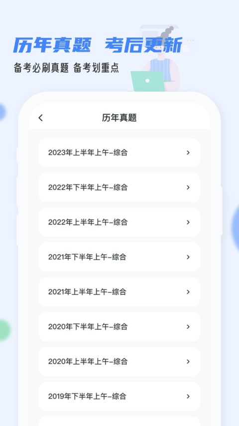 软考通最新版