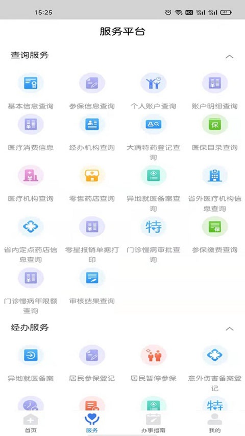 江西智慧医保app官方版