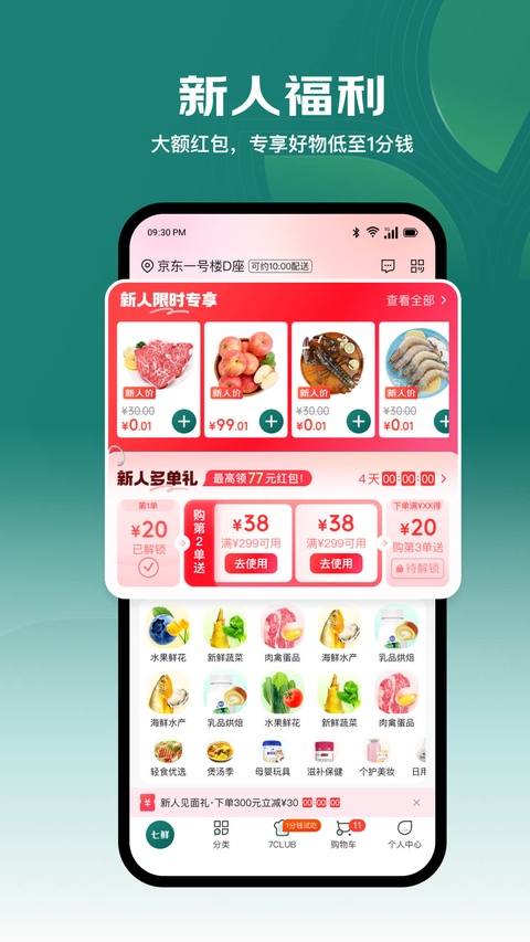 七鲜生鲜超市app