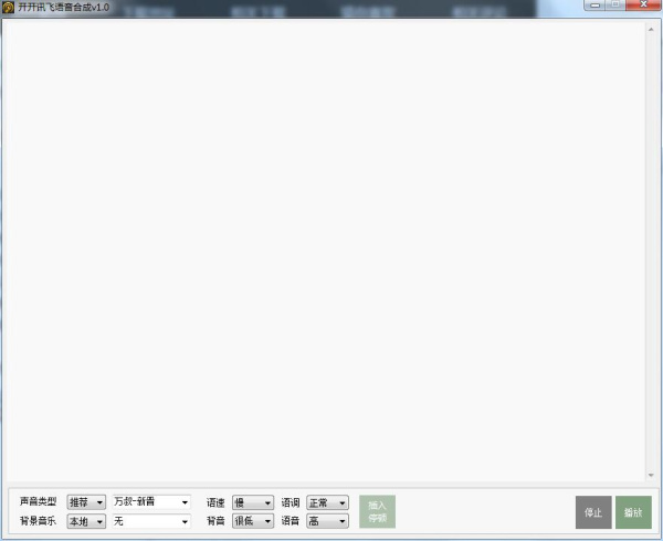 开开讯飞语音合成工具
