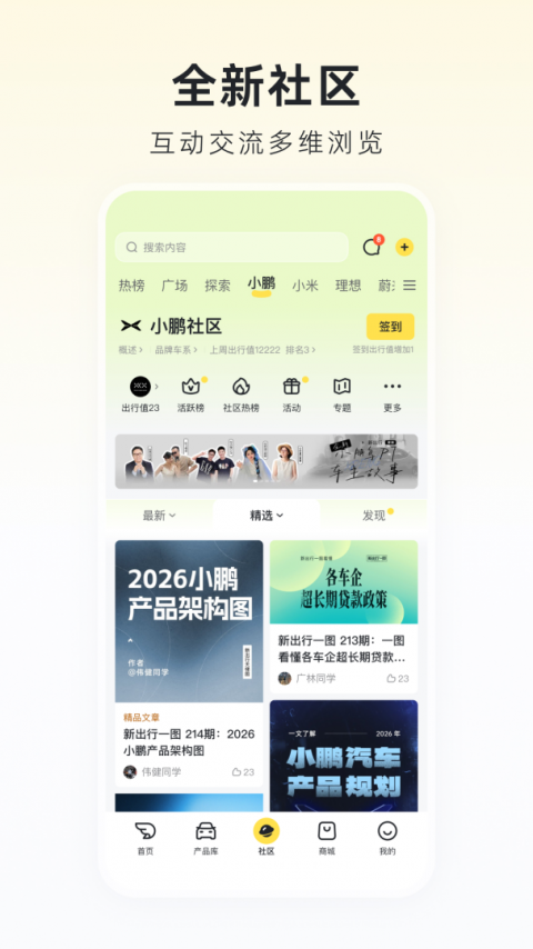 新出行最新版