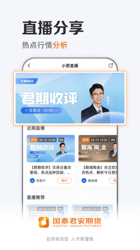 国泰君安期货交易软件手机版