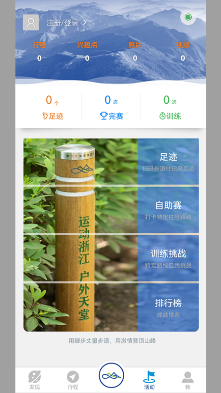 环浙步道安卓版