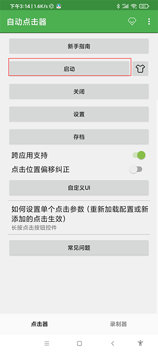 自动点击器app