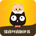猫语狗语转换器app
