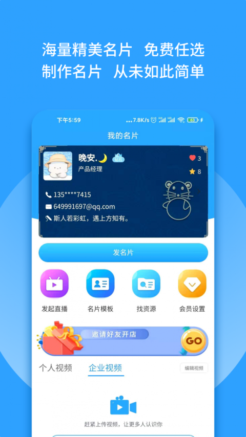 群有料最新版
