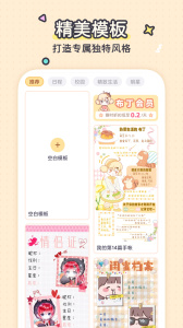 布丁手帐app