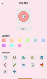 喝水记录习惯打卡