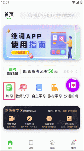 维词app