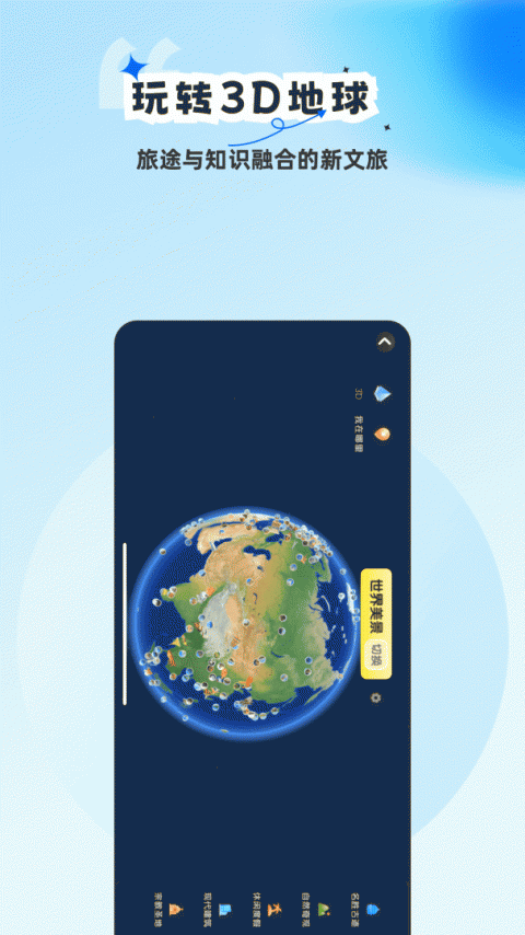 旅途随身听app