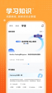 华为开发者联盟app