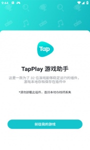 tapplay游戏助手