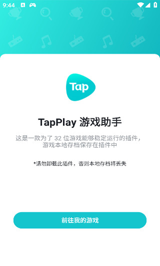 tapplay游戏助手