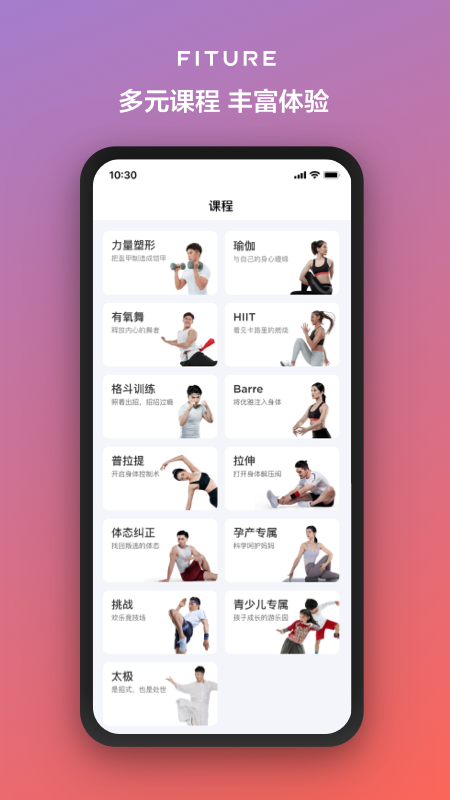 fiture健身app