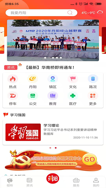 我的丹阳最新版