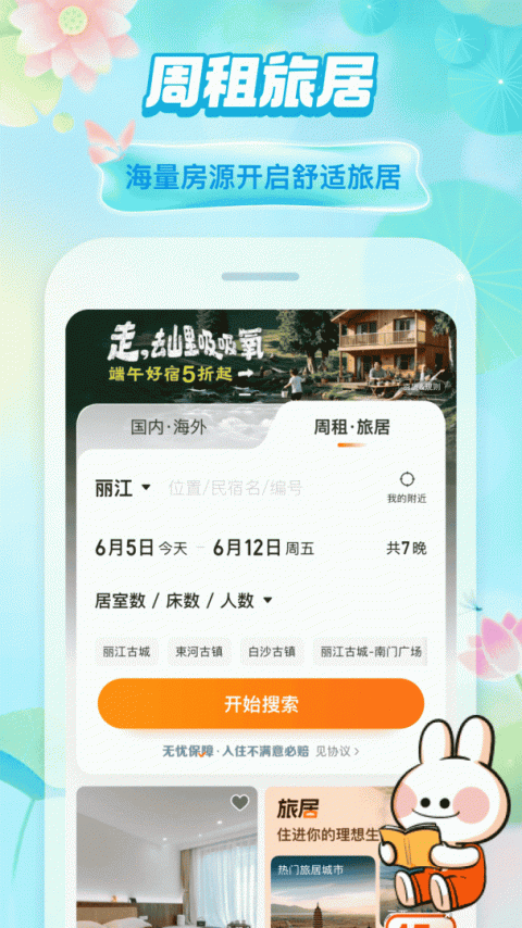 途家民宿app