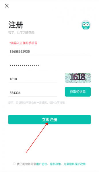 智学网app