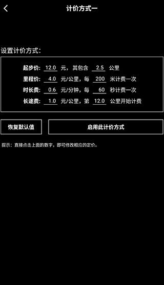 出租车打表器app