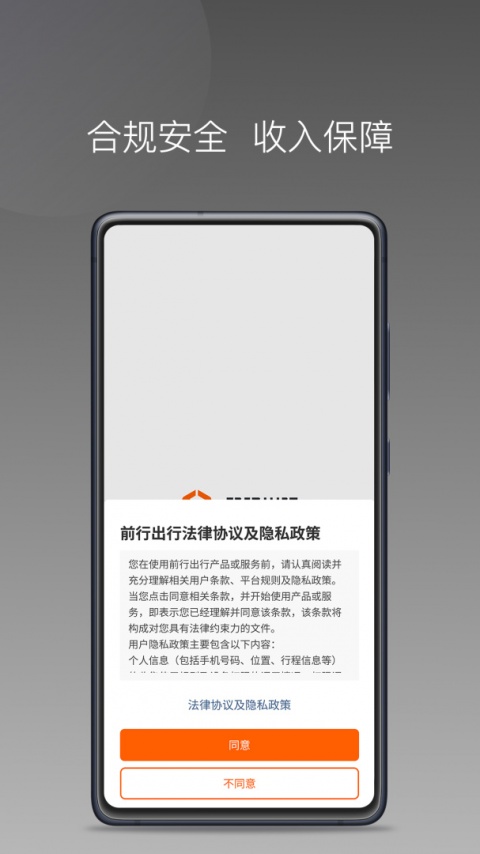 前行出行安卓版