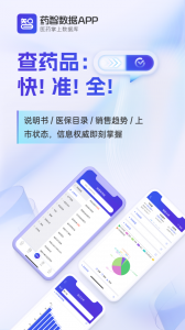 药智数据app