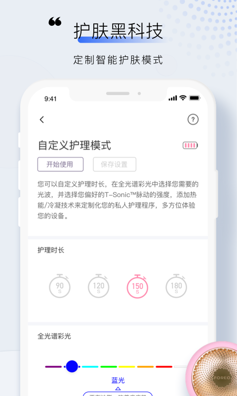 foreo洁面仪app