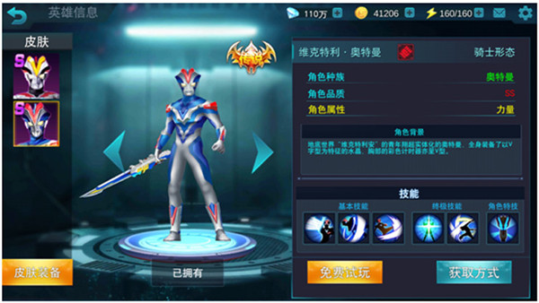 奥特曼传奇英雄2bt版