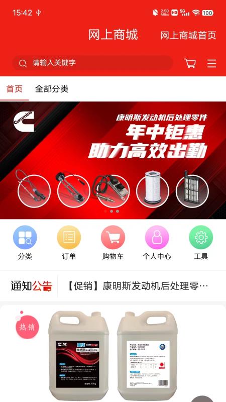 e路康明斯app
