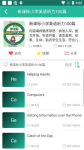 省心英语电台官方版