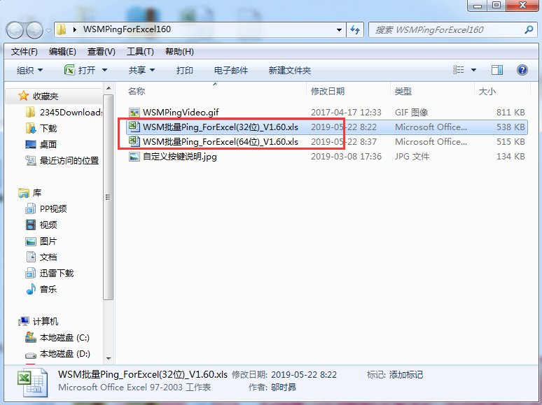 WSM批量Ping