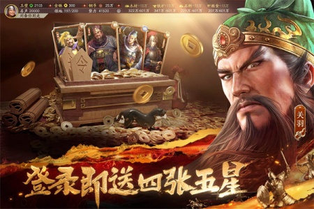 三国志战略版oppo版
