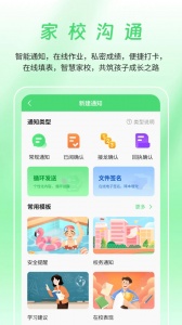 河南校讯通app手机版