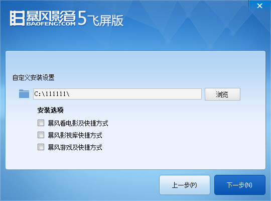 暴风影音5旧版