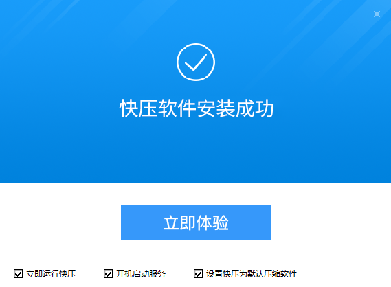 快压缩免费破解版