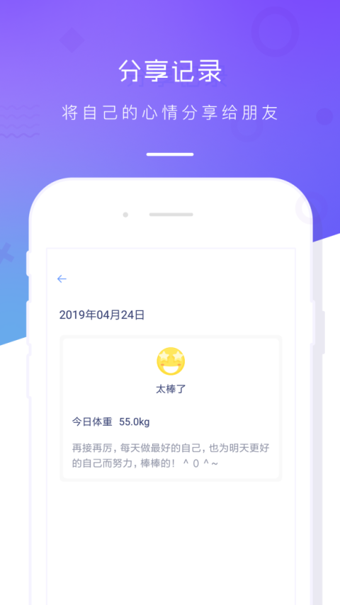 体重记录本官方版