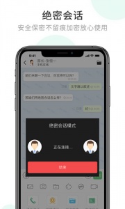 安司密信app