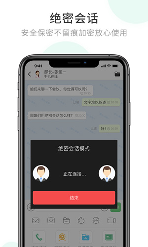 安司密信app