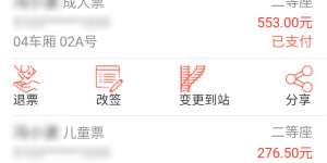 专业好用的火车时刻表手机软件合集