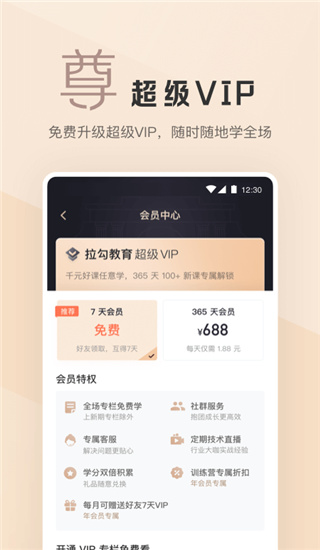 拉勾教育app