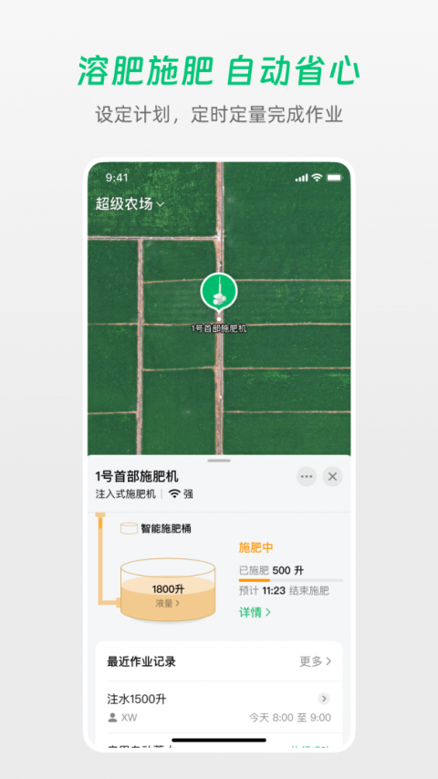 极飞农场官方版